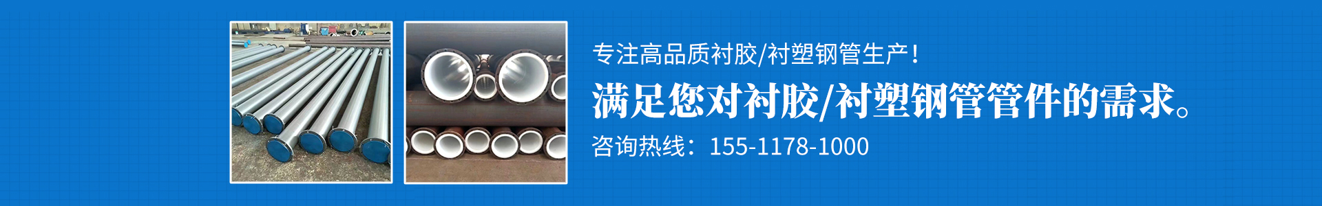 襯膠管道